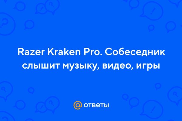 Кракен не работает